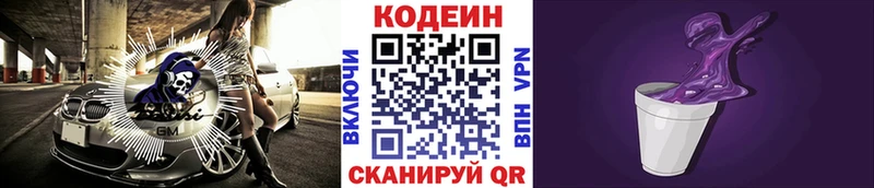 Кодеин Purple Drank  Харовск 